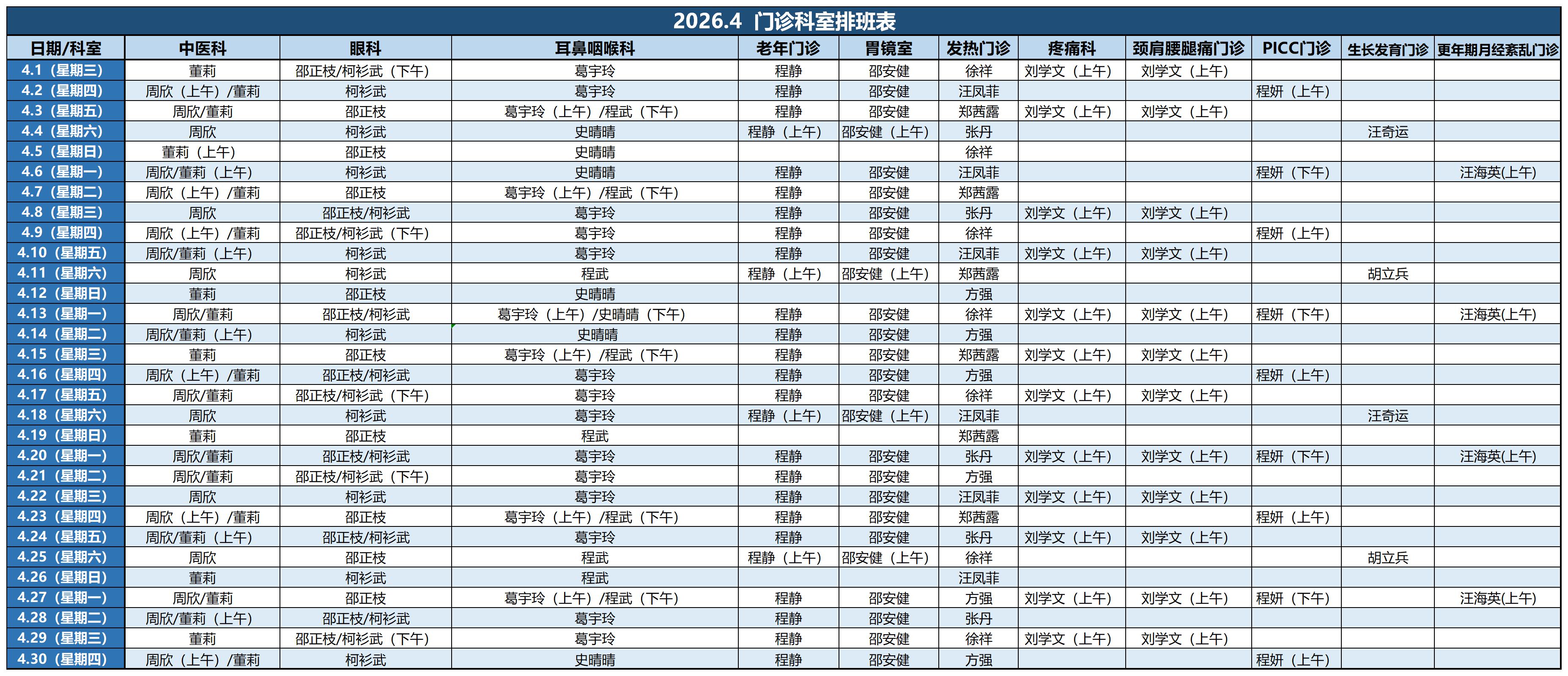 门诊排班表2025.5（2）.jpg